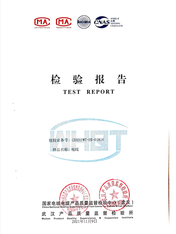 WDZBN-BYJ-2.5質(zhì)檢報(bào)告