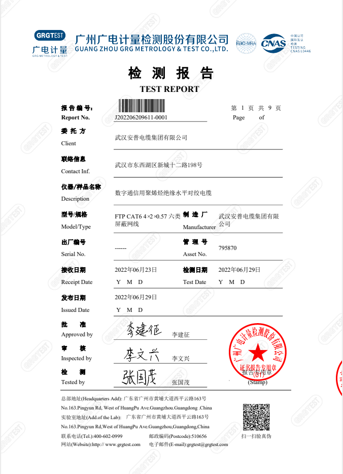 數(shù)字通信用聚烯烴絕緣水平對(duì)絞電纜質(zhì)檢報(bào)告