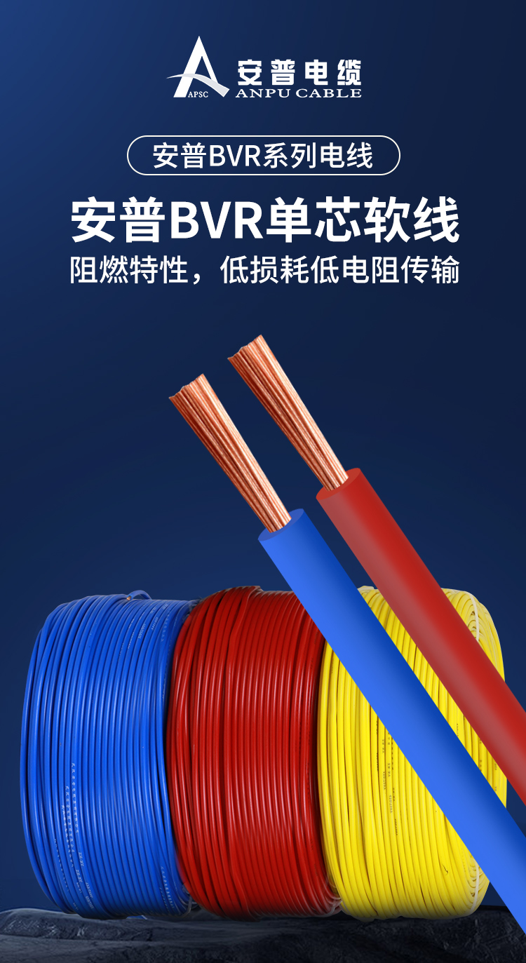 安普bvr電線軟線阻燃家用1.5/2.5/4/6/10平方銅芯電線國(guó)標(biāo)100米