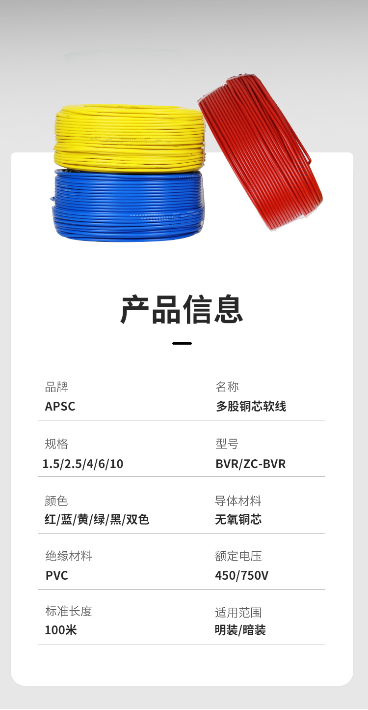 安普bvr電線軟線阻燃家用1.5/2.5/4/6/10平方銅芯電線國(guó)標(biāo)100米
