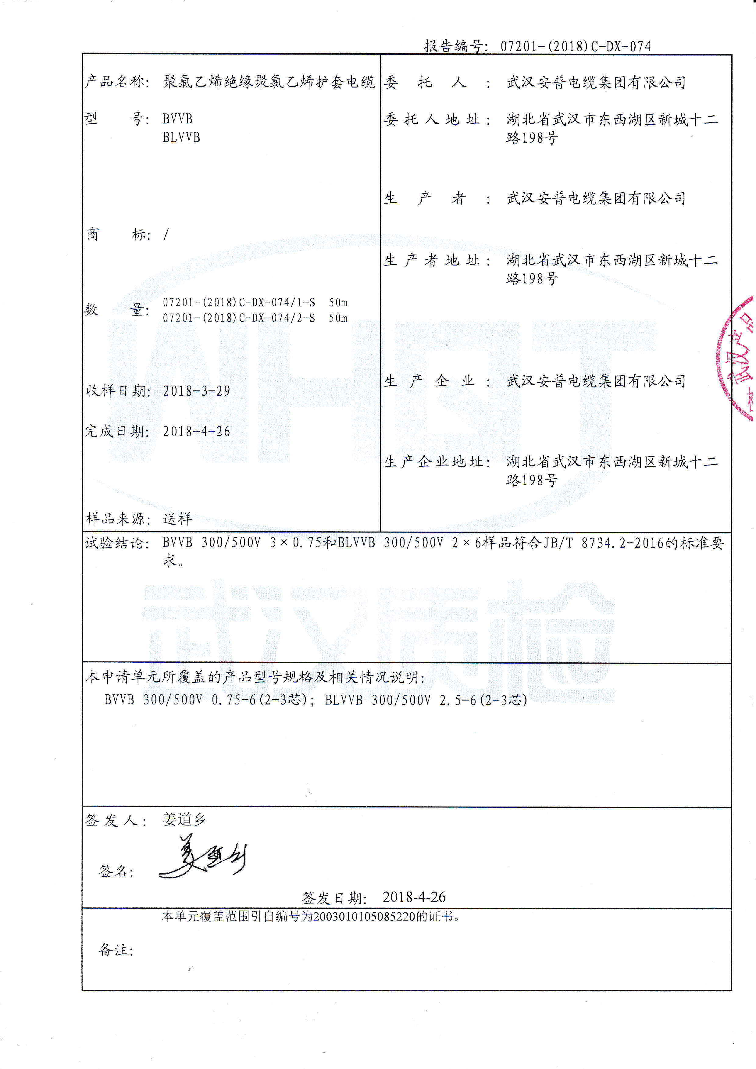 BVVB 300/500V 0.75-6(2-3芯); BLVVB 300/500V 2.5-6(2-3芯 )