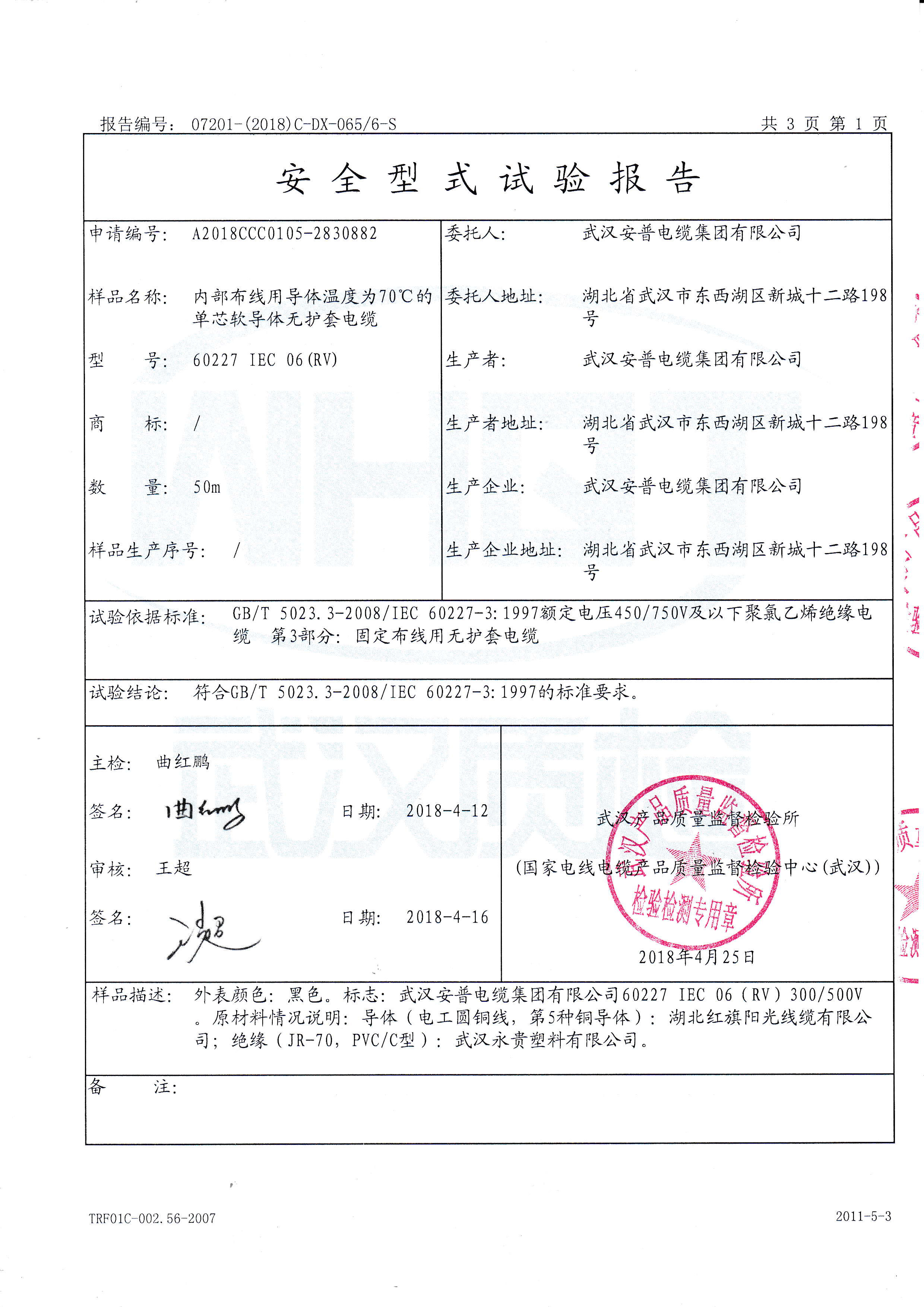 60227 IEC 06(RV)300/500V 1× 1