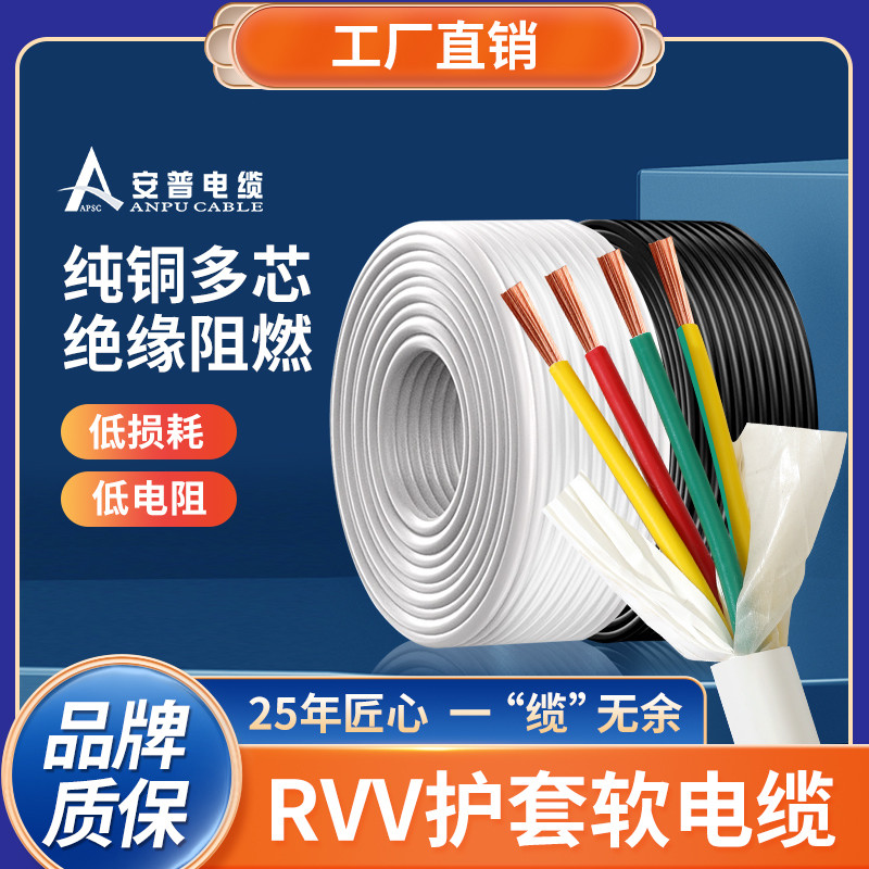 安普RVV護套軟電纜
