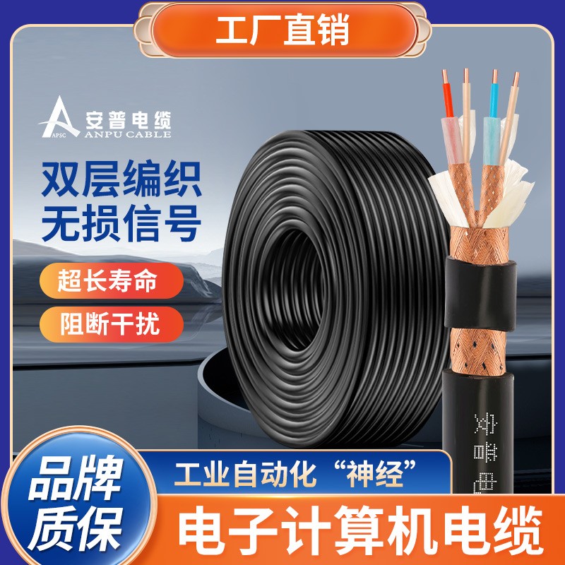 電子計(jì)算機(jī)電纜