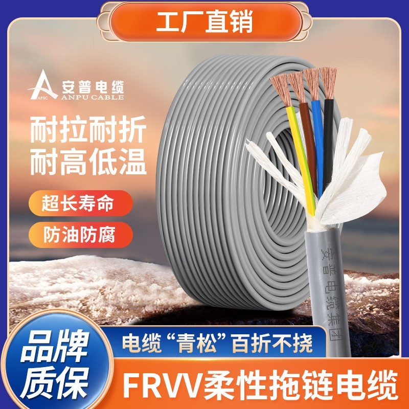 FRVV高柔性拖鏈電纜線