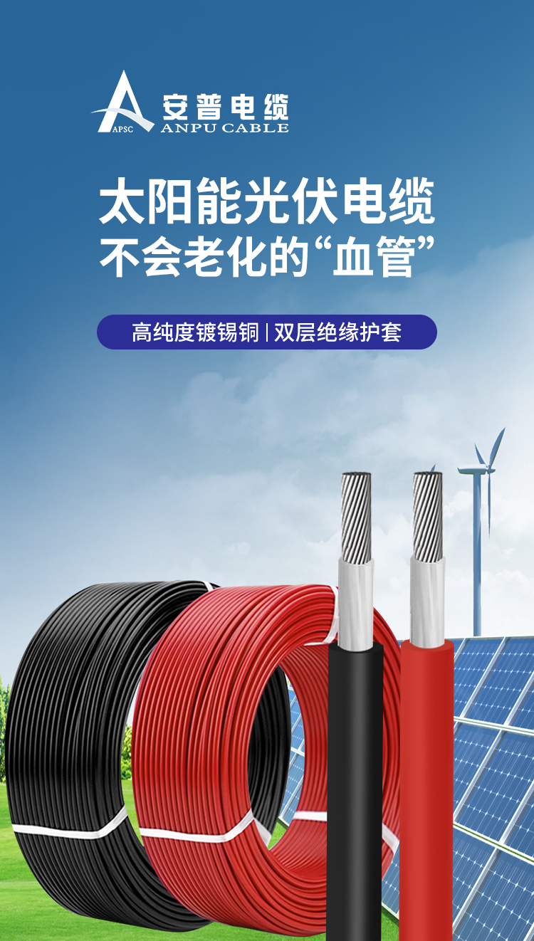安普PV1-F太陽(yáng)能光伏專用電纜