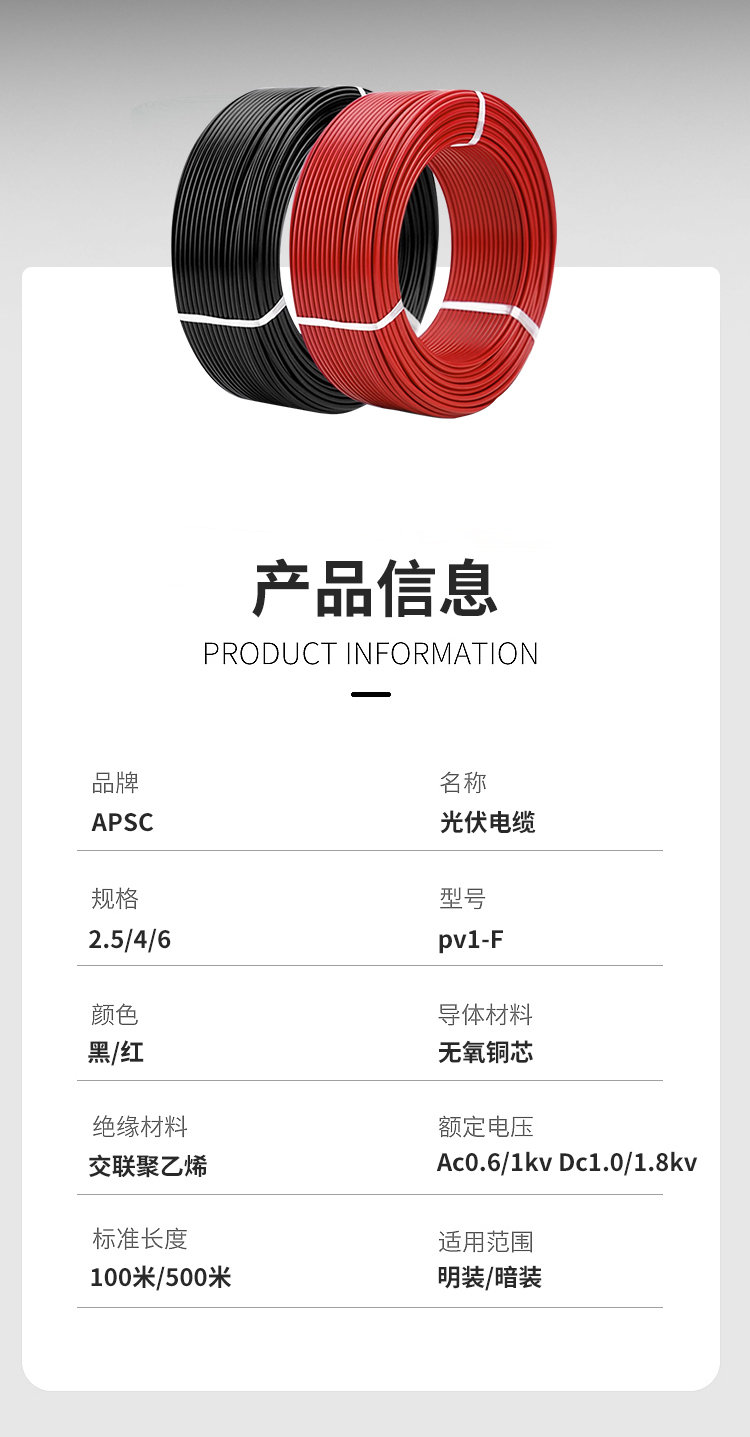 安普PV1-F太陽(yáng)能光伏專用電纜