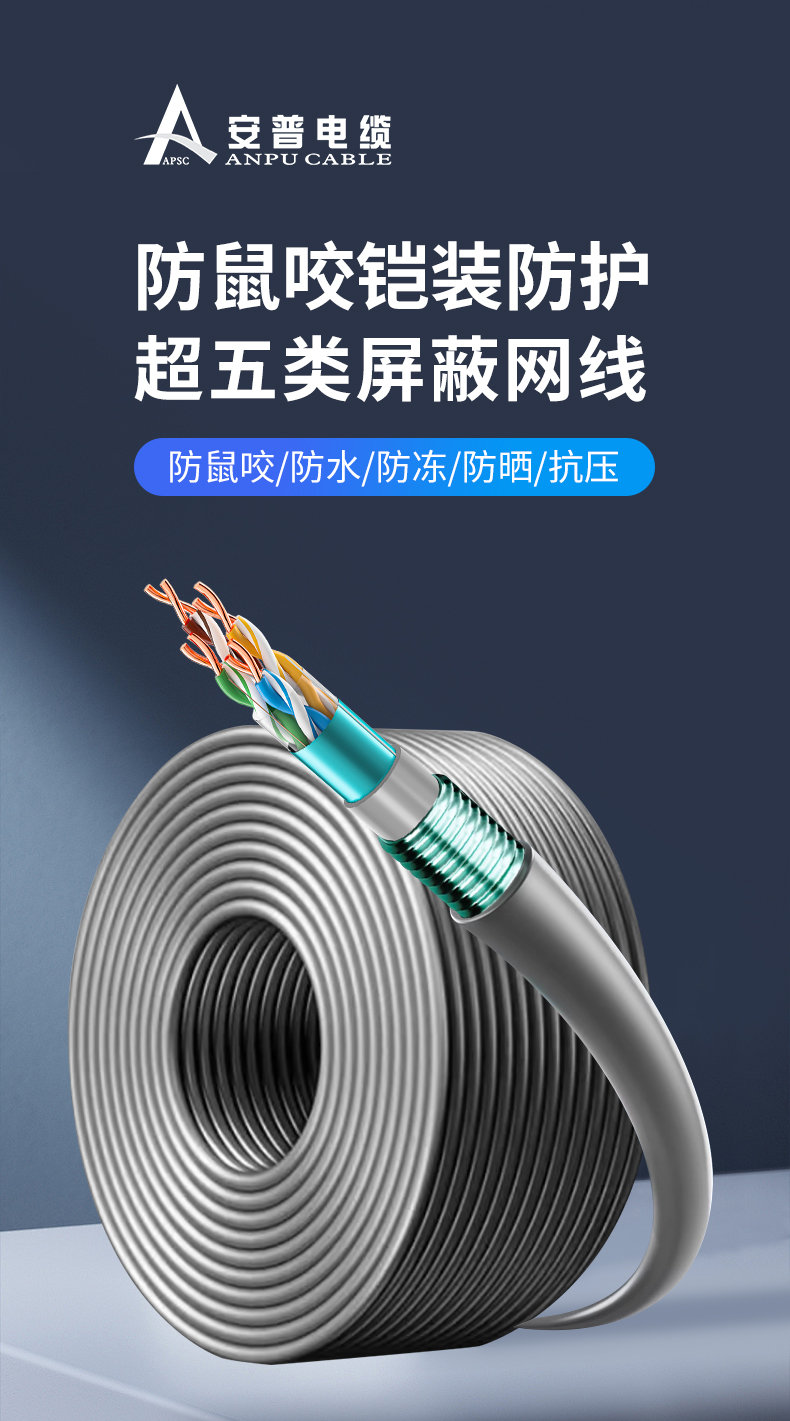 安普超五類鎧裝網(wǎng)線防鼠咬鋼帶防曬凍室外抗老化可地埋鎧甲網(wǎng)絡(luò)線