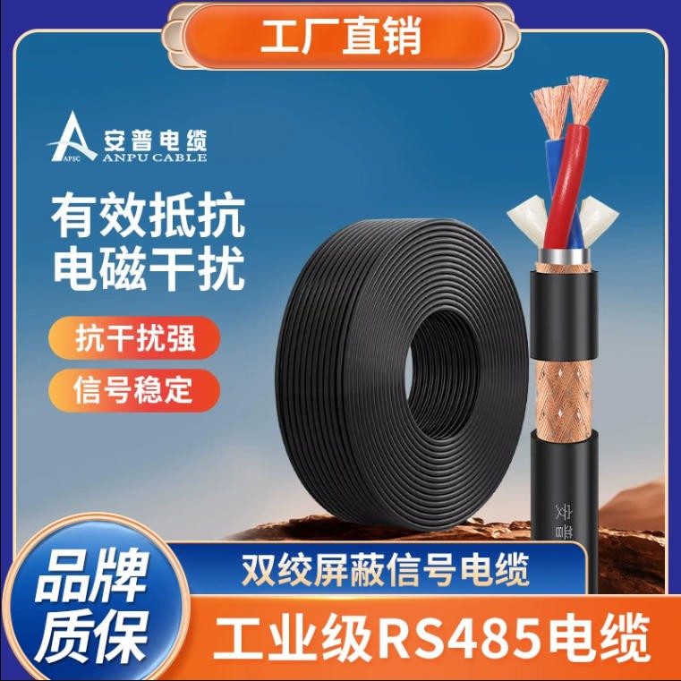 rvsp2芯雙絞屏蔽電纜