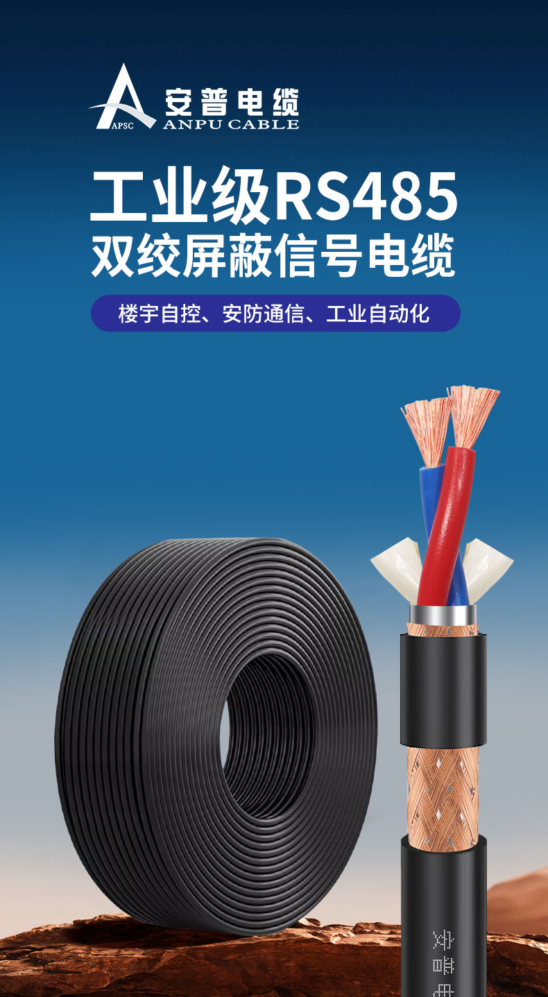 rvsp2芯雙絞屏蔽電纜