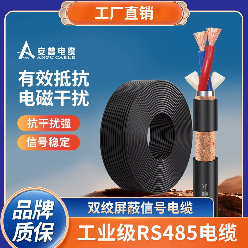 rvsp2芯雙絞屏蔽電纜